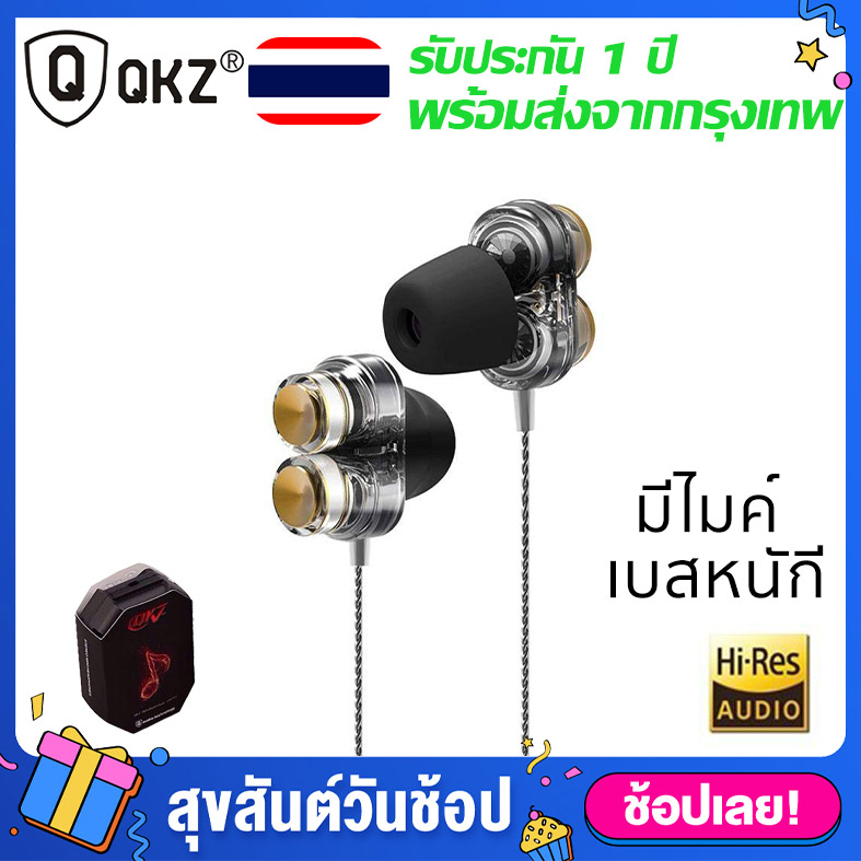 [Official ประกัน 1 ปี] QKZ KD7 หูฟังระดับ Hi-Res 2 ไดเวอร์ มิติครบเบสหนัก อิมแพคแน่นจัดจ้าน ทุกย่านเสียง พร้อม!! กล่อง