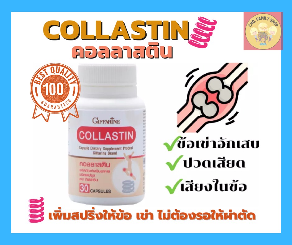 คอลลาสติน บำรุง/กระดูก แก้/ปวดข้อเข่า เสริม/ข้อเข่า เพิ่ม/ความยืดหยุ่น คอลลาเจน สินค้าขายดี ส่งฟรี