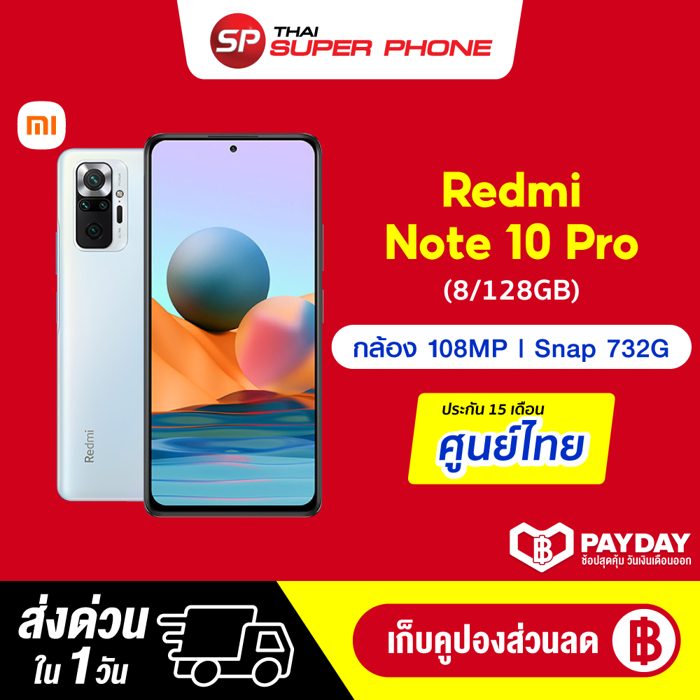 [ทักแชทรับคูปอง] Xiaomi Redmi Note 10 Pro (8/128GB) กล้อง 108MP 120Hz AMOLED 6.67" FHD+ Snap 732G -15M