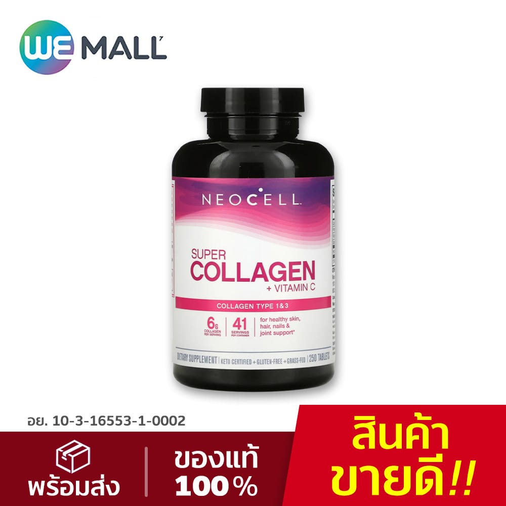 Neocell คอลลาเจน