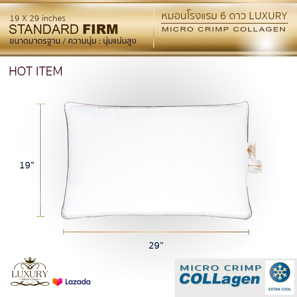 หมอนโรงแรม 6 ดาว Luxury ใย Micro Crimp หมอนหนุน Luxury คอลลาเจน รุ่น Collagen CoolMax (19x29 นิ้ว ขนาดมาตรฐาน Standard) ความนุ่ม Firm (นุ่มแน่นสูง) หมอน นุ่ม หลับสบาย ทำความสะอาดง่าย สินค้าประกัน ไม่มีไรฝุ่น ไม่ก่อให้เกิดภูมิแพ้ ไม่เก็บฝุ่น (ไมโครคลิมป์)