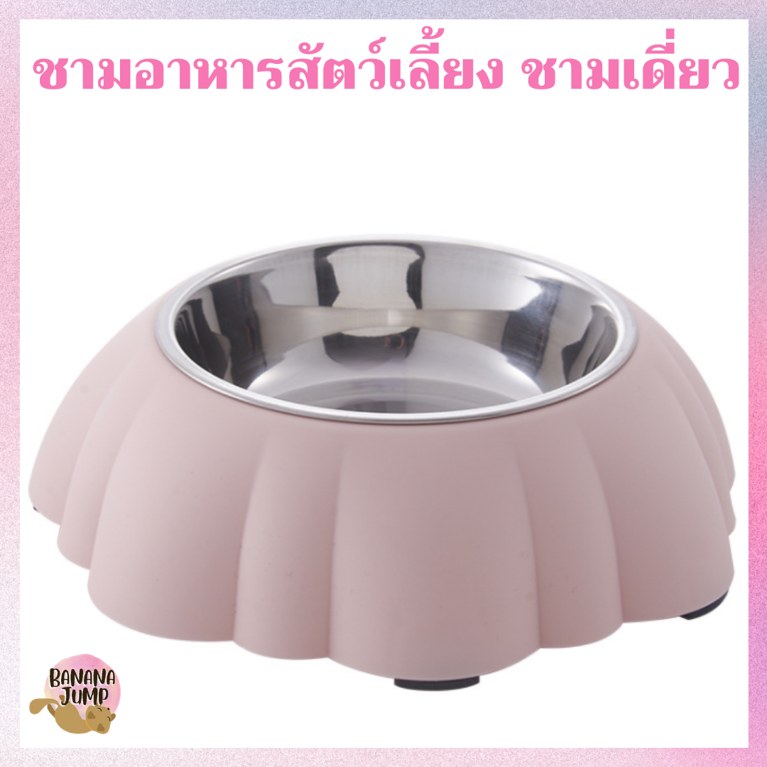 BJ Pet - ชามอาหารสัตว์เลี้ยง ชามเดี่ยว ชามอาหารหมา ชามอาหารแมว ชามข้าวหมา ชามข้าวแมว สำหรับสัตว์เลี้ยง