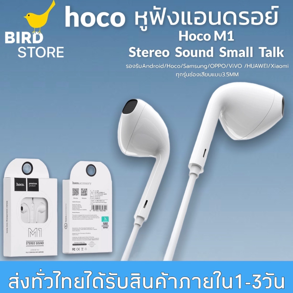 หูฟังHoco M1 Stereo Sound หูฟังสำหรับไอโฟน Aux 3.5 mm ของแท้ 100% สามารถใช้งานร่วมกับสมาร์ทโฟน, แท็บเล็ต BY BIRDSTORE