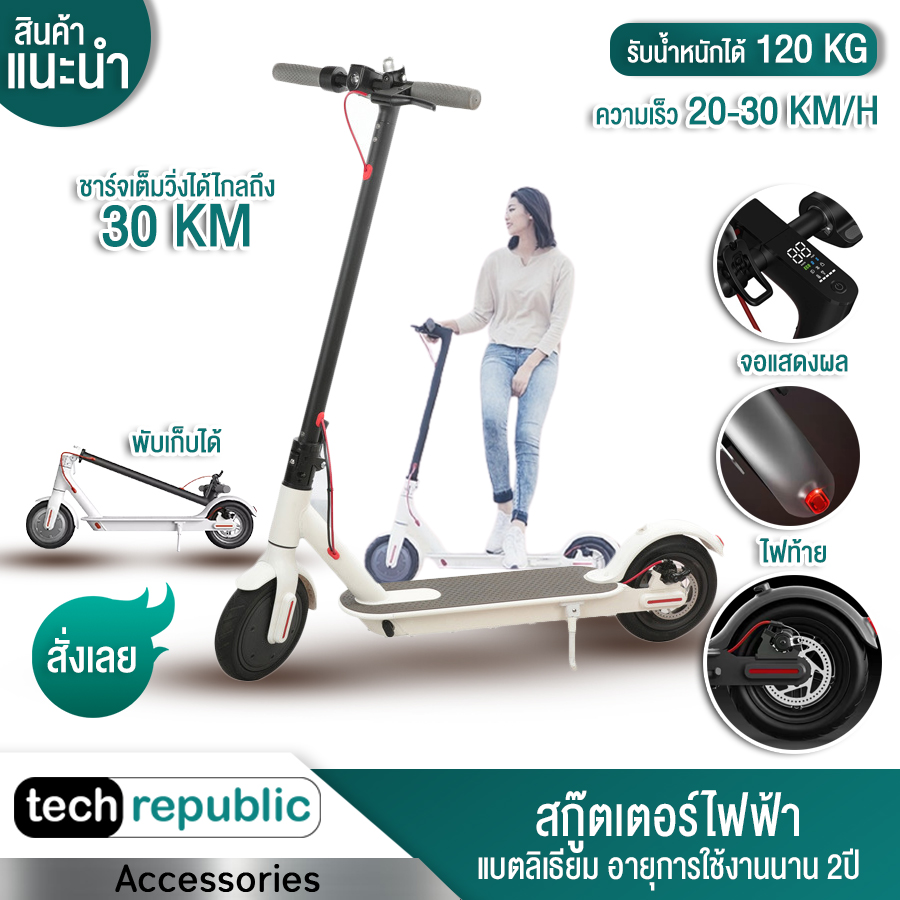 สกู๊ตเตอร์ สกู๊ตเตอร์ไฟฟ้า สกูตเตอร์ไฟฟ้า Electric Scooter พับเก็บได้ เชื่อมต่อ Bluetooth พับได้ รับน้ำหนักได้ถึง120 กก. ความเร็ว 25-30 กม. Techrepublic