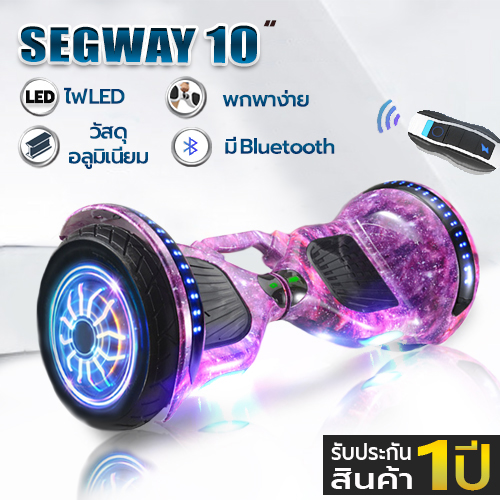 Mini Segway 10" มินิเซกเวย์ ฮาฟบอร์ด สกู๊ตเตอร์ไฟฟ้า2ล้อ มีไฟ LED และลำโพงบลูทูธ เด็กเล่นได้ รุ่น 10 นิ้ว ประกัน1ปี มี 8 สีให้เลือก พร้อมOption Remte