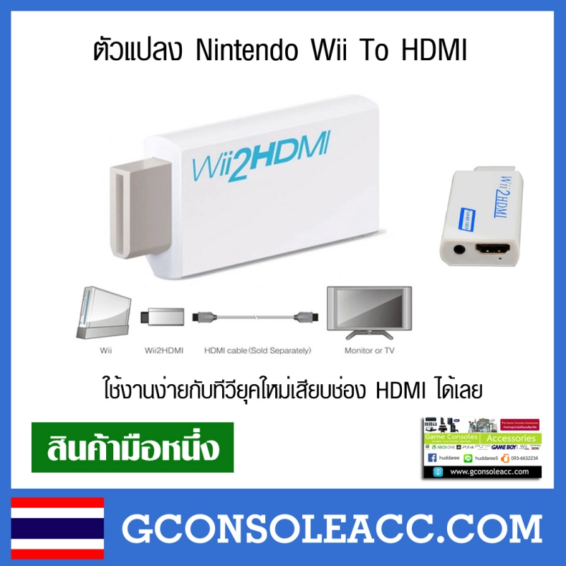 ภาพหน้าปกสินค้าWii To HDMI Converter ใช้งานง่ายกับทีวียุคใหม่เสียบช่อง HDMI ได้เลย สินค้าทดสอบแล้วทุกชิ้น nintendo wii