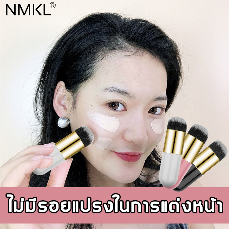 สุดฮอตที่เกาหลี ?NMKL แปรงลงรองพื้น ขนแปรงนุ่ม แปรงลงแป้ง หน้าไม่ลอยง่าย แปรงแต่งหน้า มือใหม่ใช้ง่าย แปรงปัดแก้ม ด้ามสั้น (มี 3 สี)