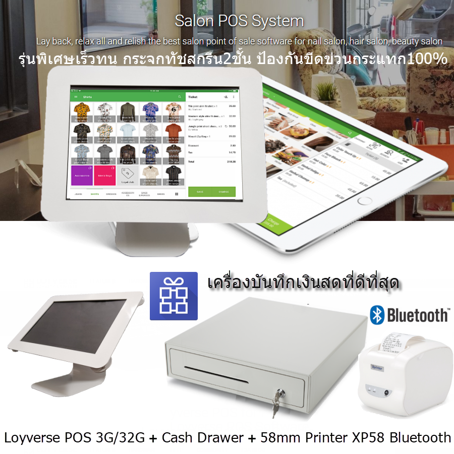 LOYVERSE POS10.5" ร้านกาแฟ ชานม เบเกอรี่ สปา บิวตี้ ซาลอน แฟชั่น โอท็อป ค้าปลีก-ส่ง Android 9.0จอกระจกกันรอย 3G/32G พรินเตอร์บลูทูธ58mm ลิ้นชักเก็บเงิน(VAT)
