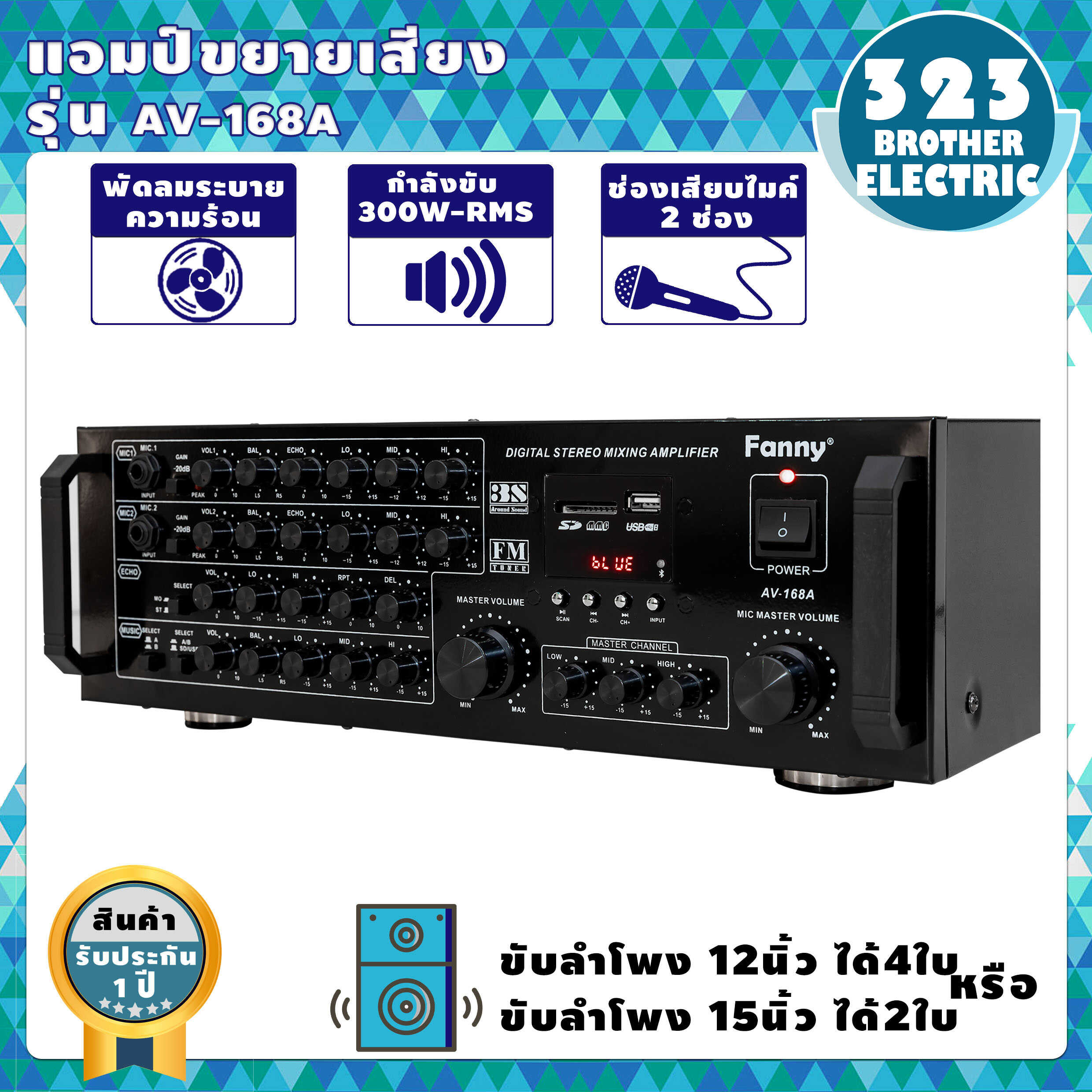 แอมป์ขยาย 168A 300วัตต์(ขับได้สูงสุดถึง ตู้ดอก 15นิ้ว 2ตัว) เครื่องขยายเสียง  แอมขยายเสียง power แอมป์บ้าน เครื่องแอมป์ขยายเสียง 323BROTHERELECTRIC