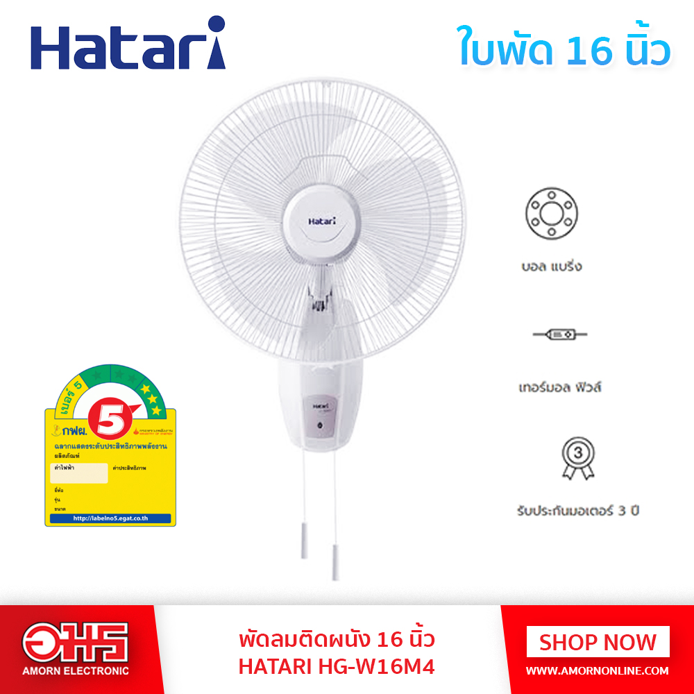 Hatari พัดลมติดผนัง Hatari พัดลมติดผนัง