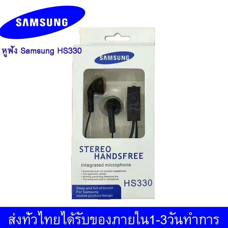 หูฟัง ซัมซุง Samsung Galaxy HS330