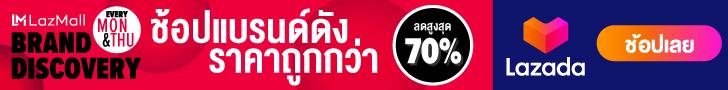 สินค้าลด70% หมดเขต 2021-04-05