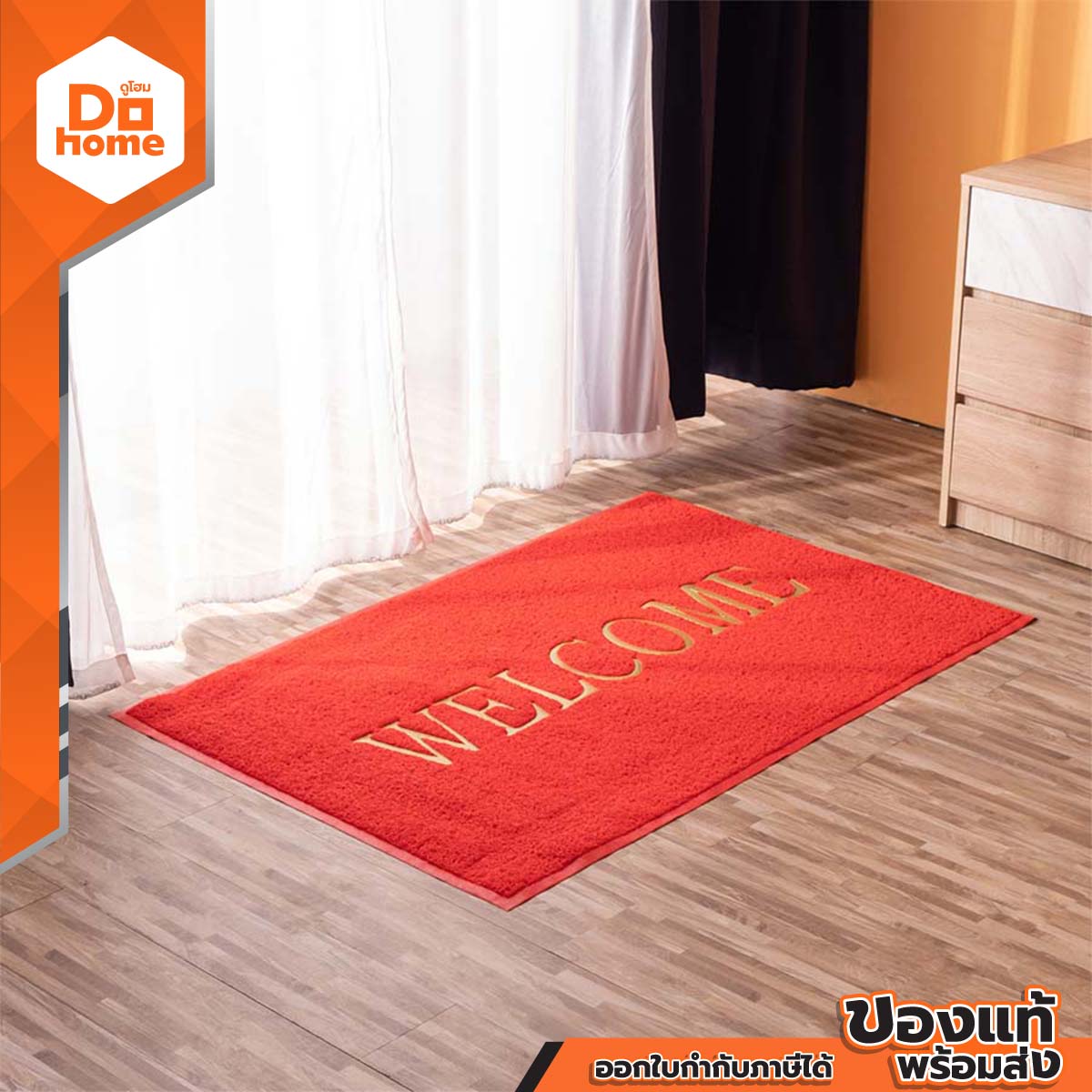 พรมเช็ดเท้า ชนิดใยยาง ขนาด 80X120 ซม. รุ่น T1218 ลาย WELCOME สีแดง |PUN| ราคา 499 บาท*ส่งฟรี