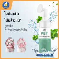 Maddie Pet Foot Cleansing Foam 150ml Deodorant Foot Wash Disposable Foam Dogs and Cats General Cat Foot Care LI0081