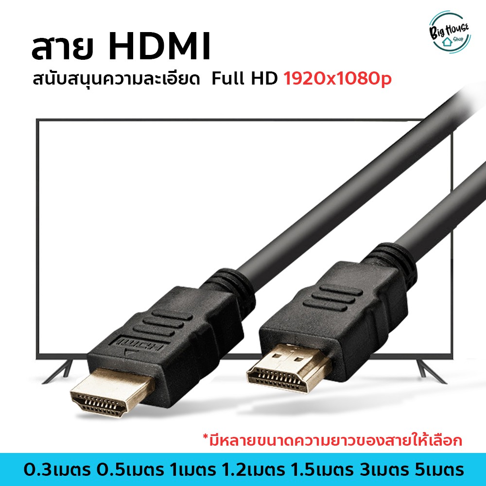 ㍿✉❏  สาย hdmi HD ดิจิตอลเคเบิลทีวี LCD สาย HDMI คอมพิวเตอร์ TV สายเคเบิล hdmi