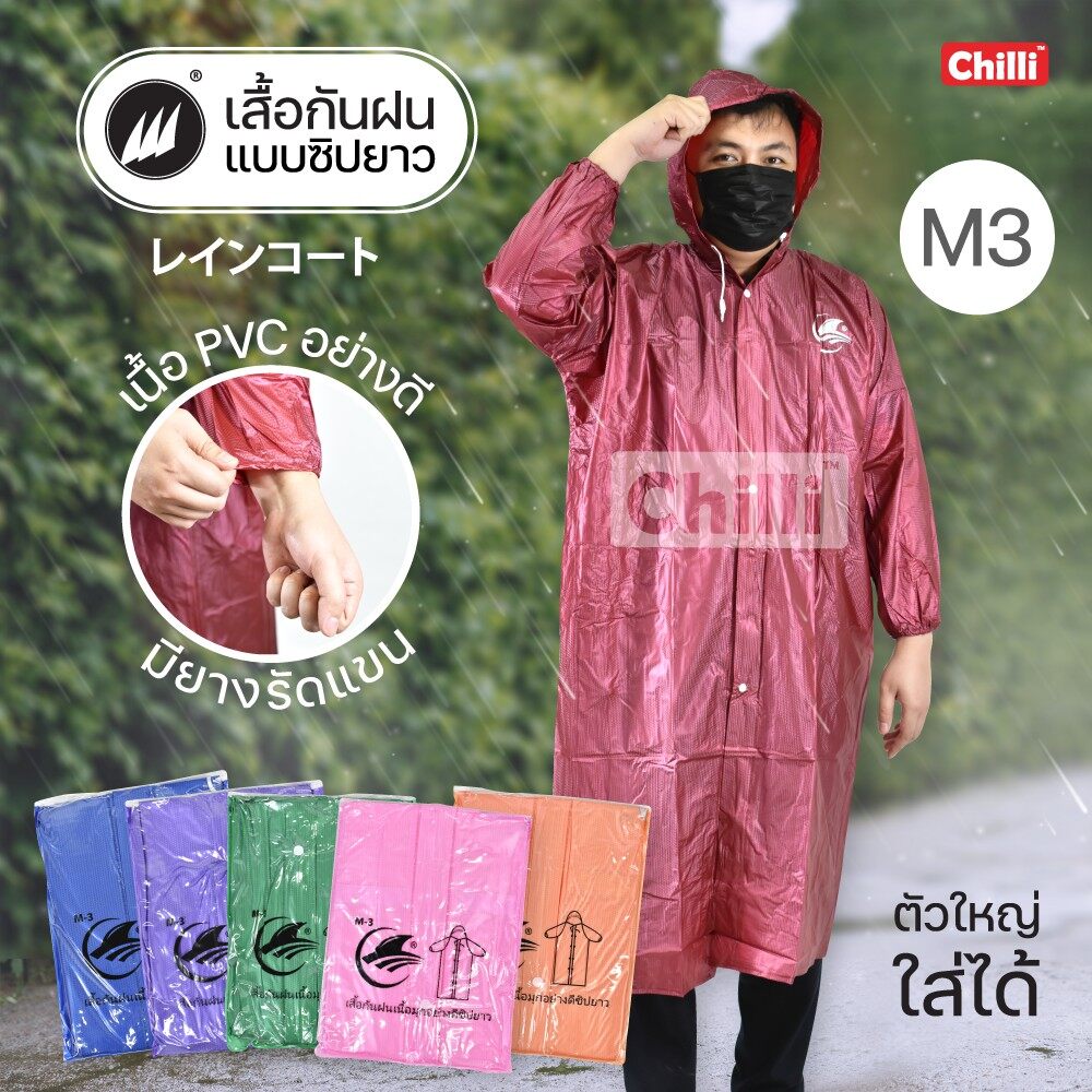 ชุดกันฝน เสื้อกันฝน  PVCอย่างดี ขนาดฟรีไซส์ มี 6สี ให้เลือก