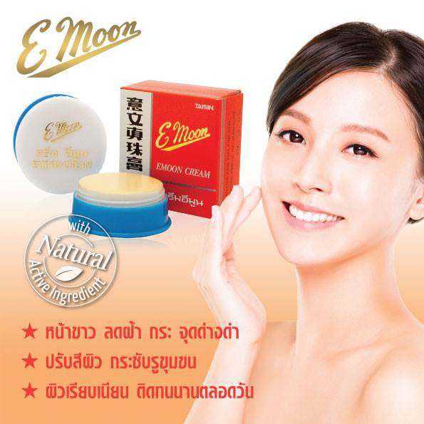 ภาพประกอบของ ( ส่งฟรี !! เมื่อซื้อ3ชิ้น ) ครีม อีมูน Emoon cream 4 กรัม