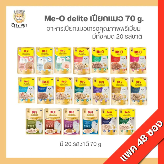 สดใหม่ (ยกลัง 48 ซอง ) อาหารแมว มีโอดีไลท์ ขนาด 70 กรัม(1ออเดอร์ไม่เกิน 2ลัง)(ไม่รับเครมซองยับค่ะ) %
