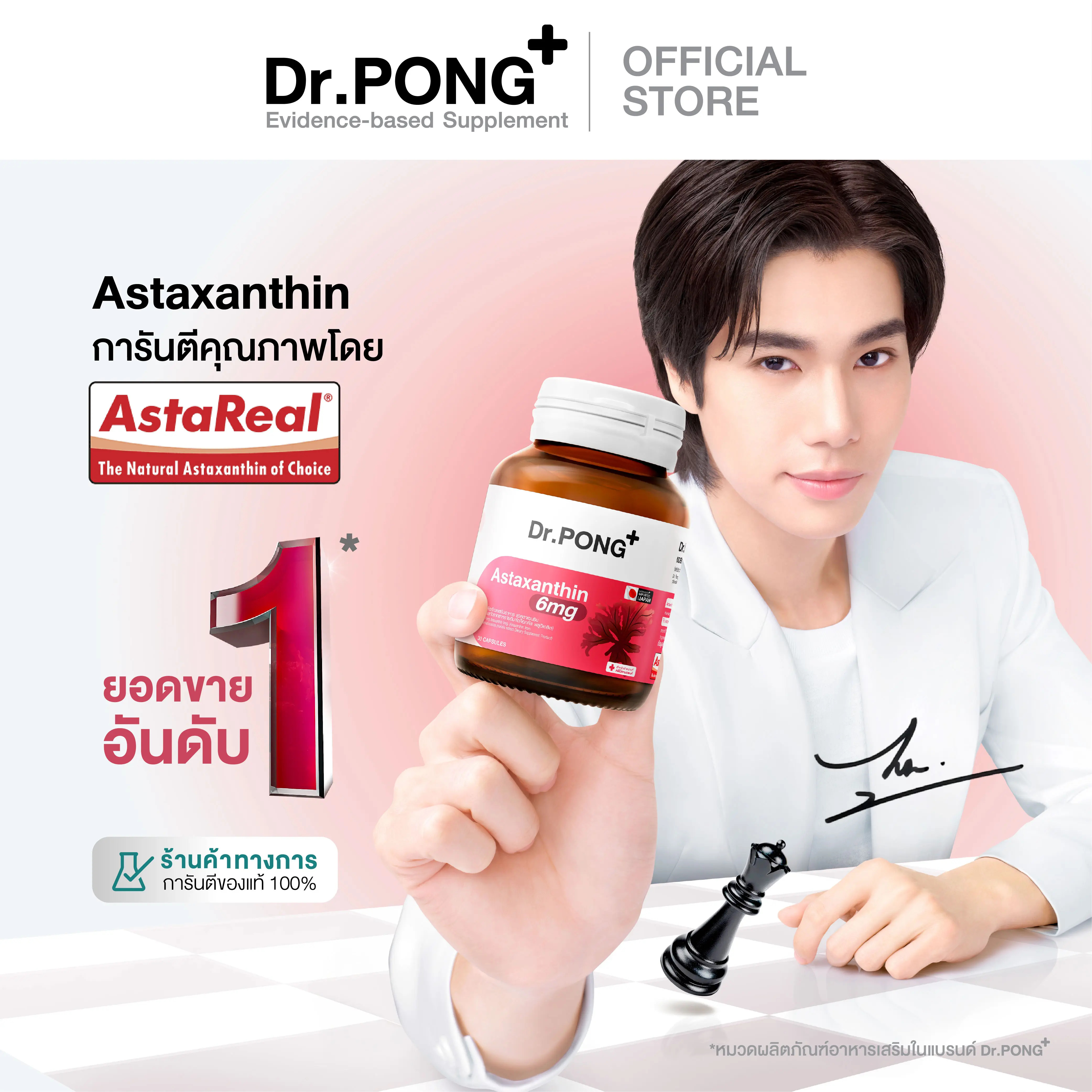 [ยิ่งช้อป ยิ่งคุ้ม!]สินค้าขายดี Dr.PONG Set Astaxanthinn 6 mg ดอกเตอร์พงศ์ เนเชอรัล แอสตาแซนธิน 6 มก.