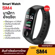 ภาพขนาดย่อสินค้า(สินค้าส่งจากไทย) นาฬิกาอัจฉริยะ 100% M4 Smart Watch สมาทวอช Smartband นาฬิกาวัดหัวใจ วัดการวิ่ง เดิน แจ้งเตือนการโทรเข้า ข้อความ ด้วยโหมดอัจฉริยะบลูทูธ 2-3 วันได้สินค้า เก็บปลายทาง