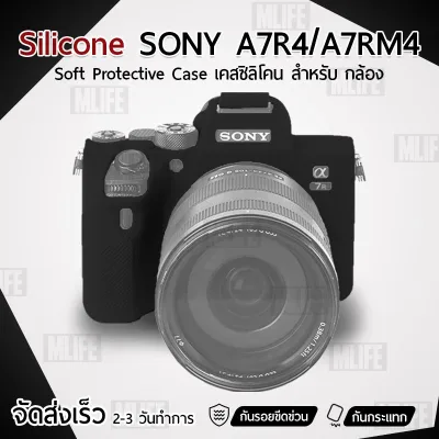 MLIFE เคสกล้อง Sony Alpha A7RIV A7R IV A7R4 A7RM4 เคส เคสซิลิโคน ซิลิโคน เคสกันกระแทก Silicone Case Protector for Camera (1)