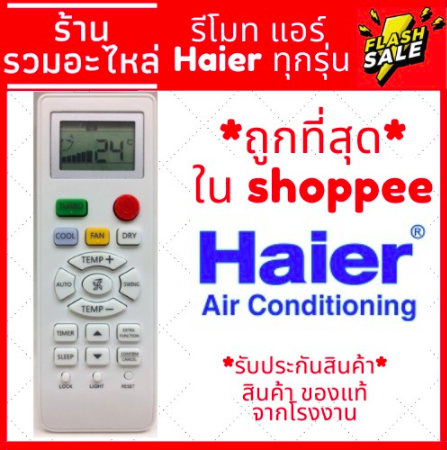 Haier điều hòa không khí điều khiển từ xa YL-HD04 12000 BTU [giá rẻ !!!!!!!!!!!!!] 100 chính hãng