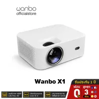 Wanbo X1 / X1 Pro Projector โปรเจคเตอร์ เครื่องฉายหนัง มินิโปรเจคเตอร์ โปรเจคเตอร์แบบพกพา คุณภาพระดับ Full