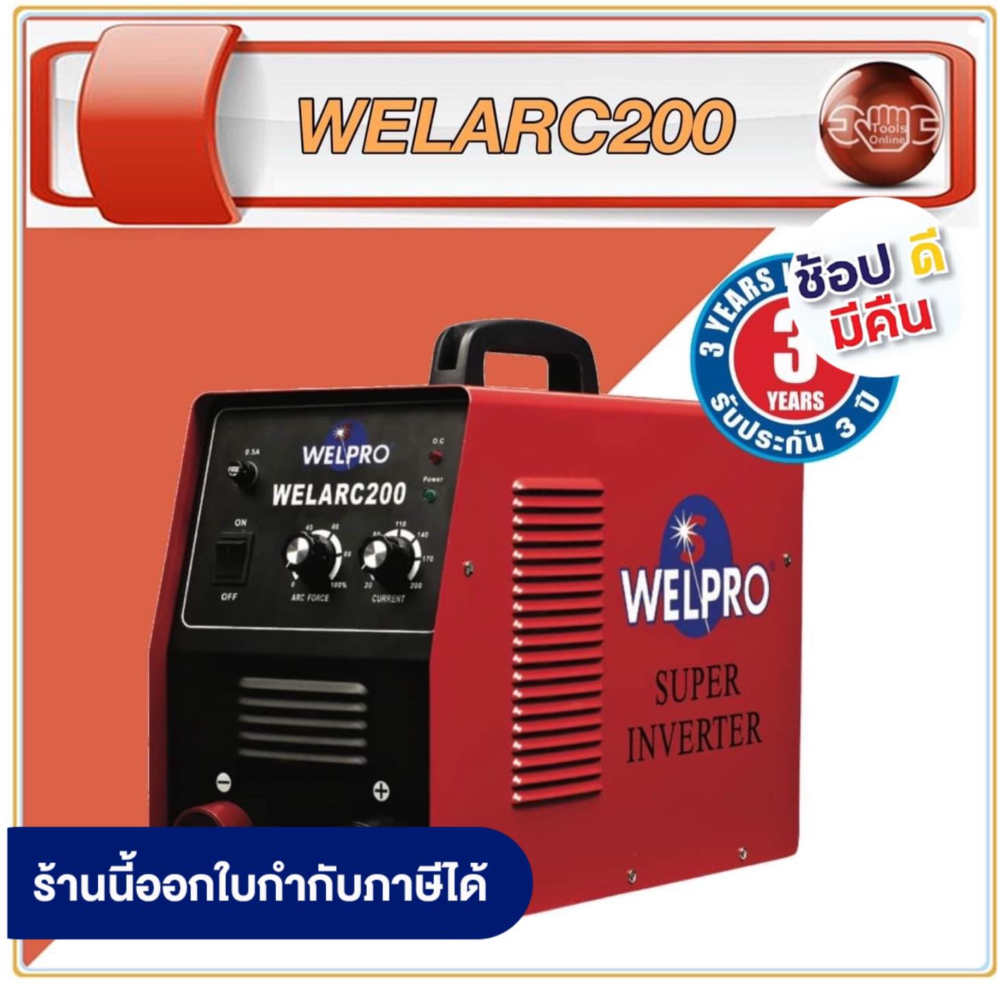 Welpro Welding Machine 200A, Genuine Welpro200, 3 Year Product Warranty, Inverter Welding Machine. Electric Welding Cabinet 200A, Welpro Welding Cabinet ราคา 17,500 บาท*ส่งฟรี