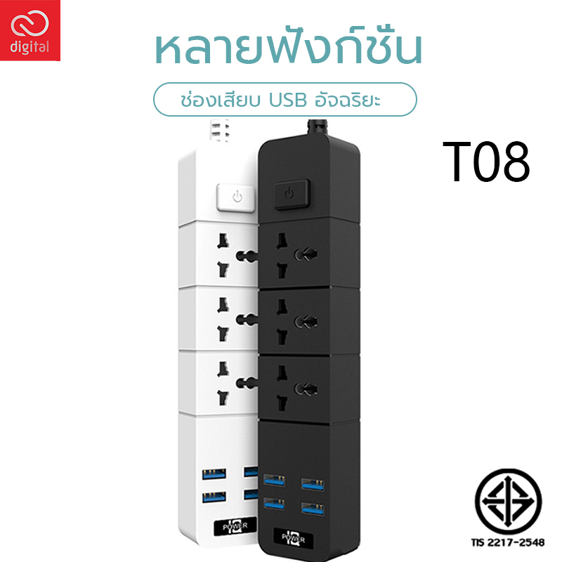 T08 ปลั๊กไฟสวิตซ์แยก 3.1A มี 6 ช่อง AC Socket และ ช่องชาร์จ USB 4 Port สายยาว 1 เมตร กำลังสูงสุด 110-250V 3000W-16A สายหนา คุณภาพสูง