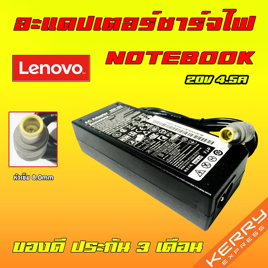 ⚡️ Lenovo ไฟ 90W 20v 4.5a หัวเข็ม 7.9 * 5.5 mm สายชาร์จ อะแดปเตอร์ ชาร์จไฟ โน๊ตบุ๊ค เลโนโว่ Notebook Adapter Charger