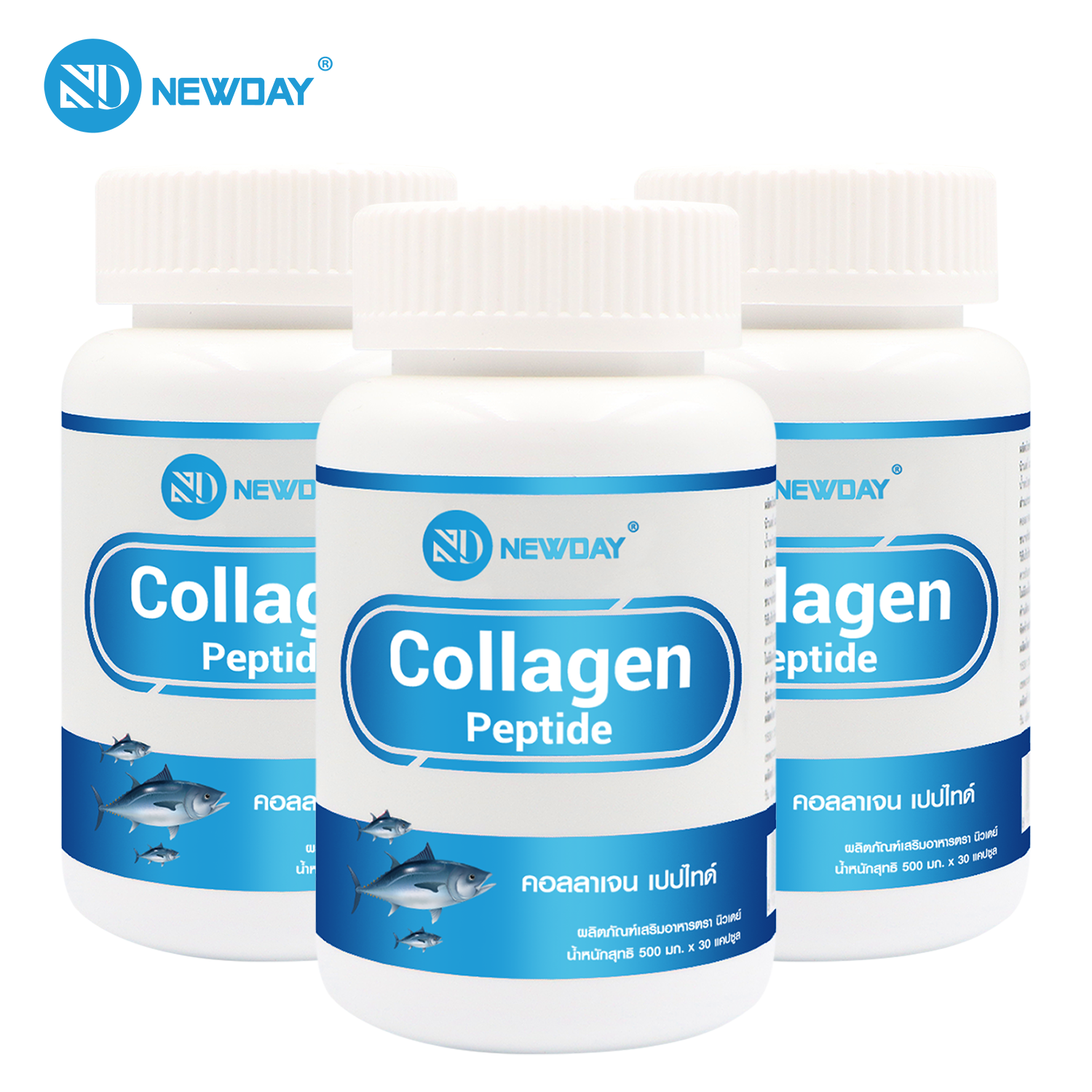 คอลลาเจน เปปไทด์ คอลลาเจนแท้ x 3 ขวด นิวเดย์ คอลลาเจนญี่ปุ่น ผิวเนียนใส Collagen Peptide NEWDAY คอลลาเจนบำรุงผิว ผิวสวย ผิวใส