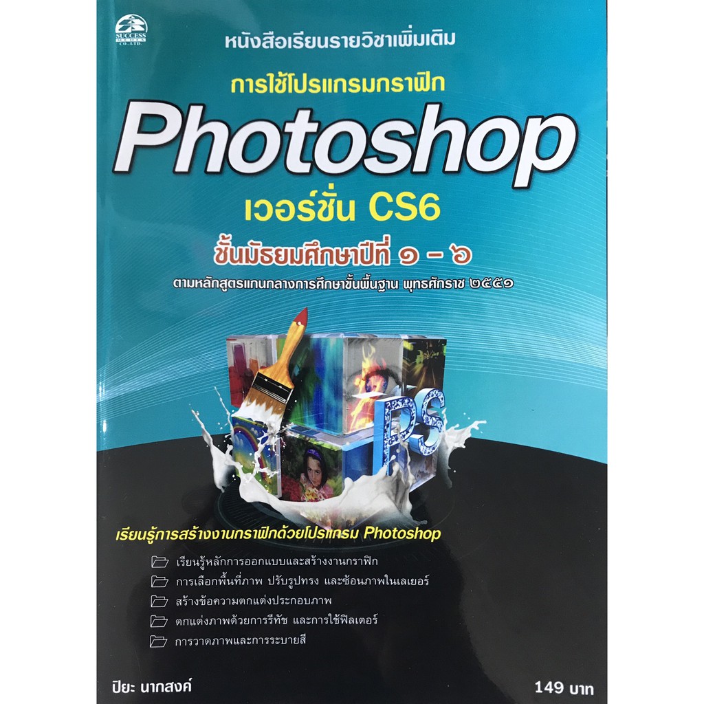 โปรแกรม Photoshop Cs6 ราคาถูก ซื้อออนไลน์ที่ - ก.ค. 2023 | Lazada.Co.Th