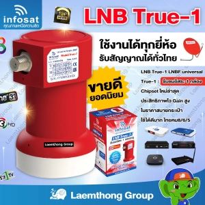 สินค้า infosat ku 1ขั้ว lnb rsal รุ่น true-1 รับชม 1จุด ไทยคม8 : ส่งไว ltgroup