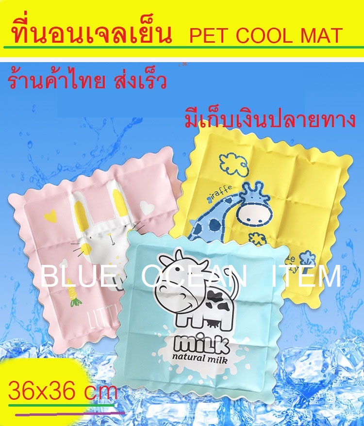 Pet Cool mat/ ที่นอนแบบเย็น/ เบาะรองนอนแบบเย็นสำหรับสุนัขและแมว/ ที่นอนสุนัขแบบเย็น/ แผ่นเจลเย็นรองนอนหมาแมว/ ที่นอนแผ่นเจลเย็นหมาแมว