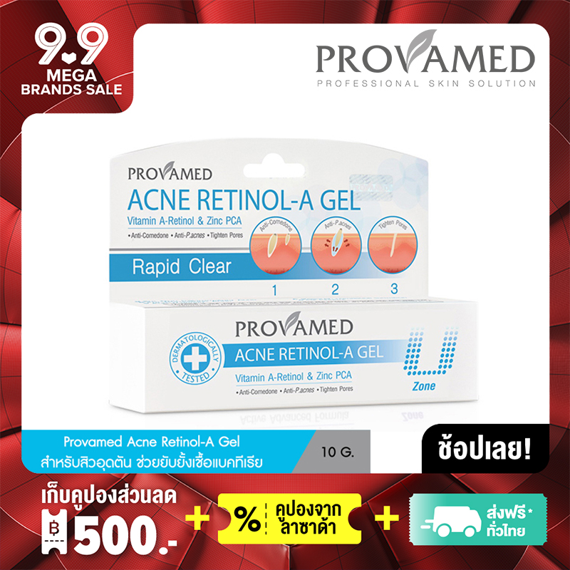 Provamed เจลแต้มสิวอุดตัน สิวผด สิวผื่น Provamed Acne Retinol-A Gel 10 g.
