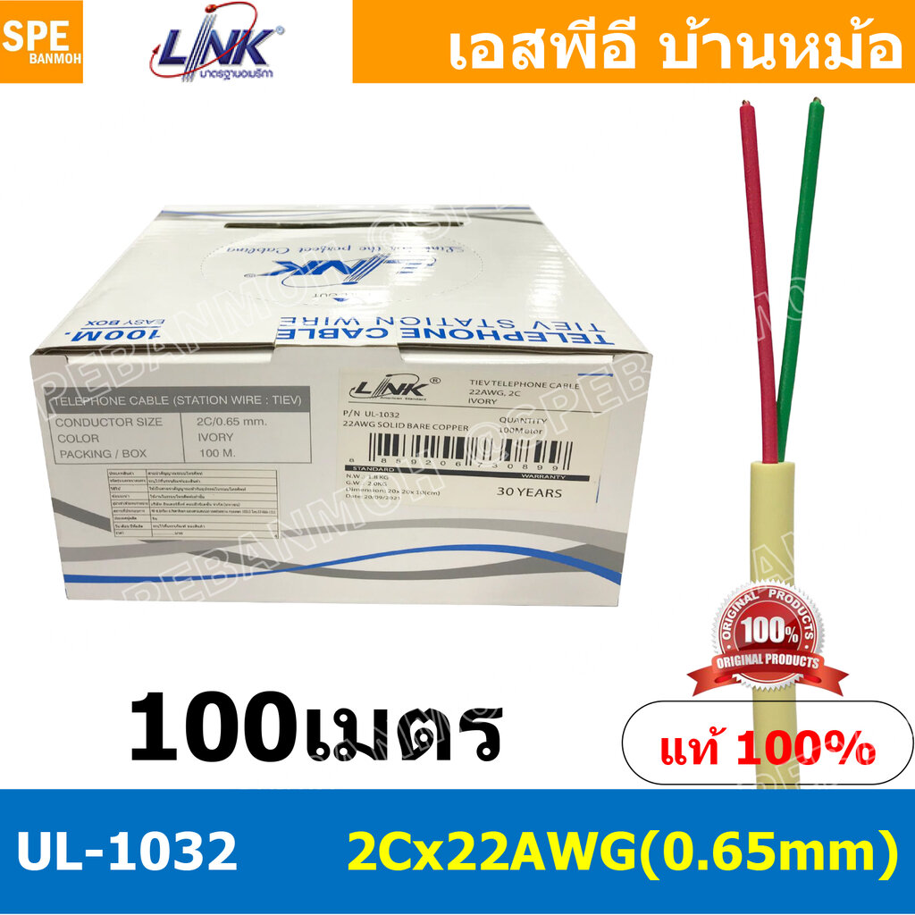 [ 100เมตร ] UL-1032 สายโทรศัพท์ 2C x 22AWG 0.65mm Tiev Telephone Cable Link สายโทรศัพท์กลม สายกลม สเตชั่นวายด์ Station Wire ฉนวน PVC สายโทรศัพท์2คอร์ สายโทรศัพท์สีเหลือง สายโทรศัพท์เปลือย สายเดินภายในอาคาร สายโทรศัพท์สำหรับร้อยท่อ สายร้อยท่อ ราคา 517 บาท*ส่งฟรี