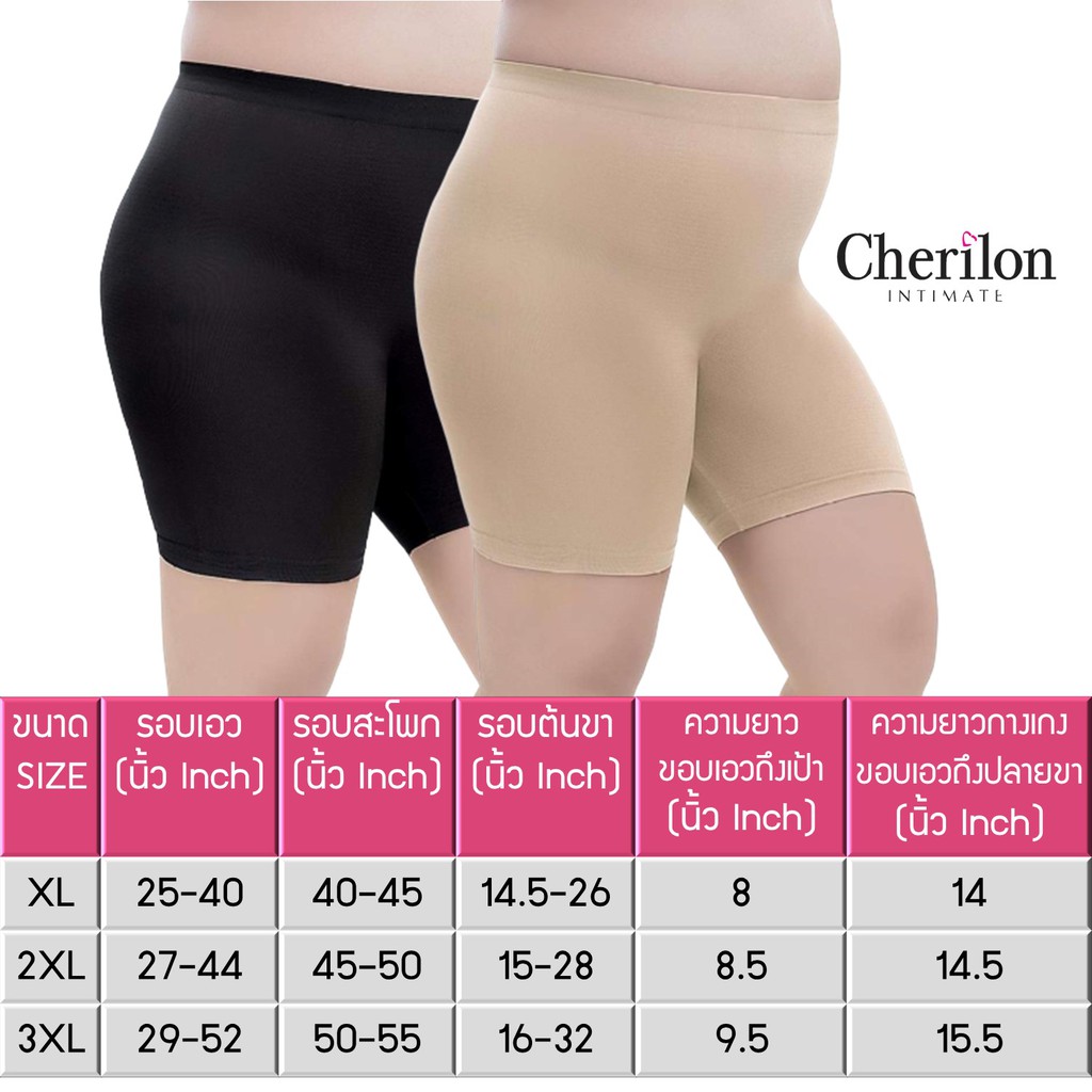 Cherilon เชอรีล่อน กางเกงใน กางเกงซับใน คนอ้วน คนท้อง กันโป๊ กระชับยืดหยุ่นสูง ไม่รัดแน่นจนอึดอัด สีดำ NIC-TPPS01-BL