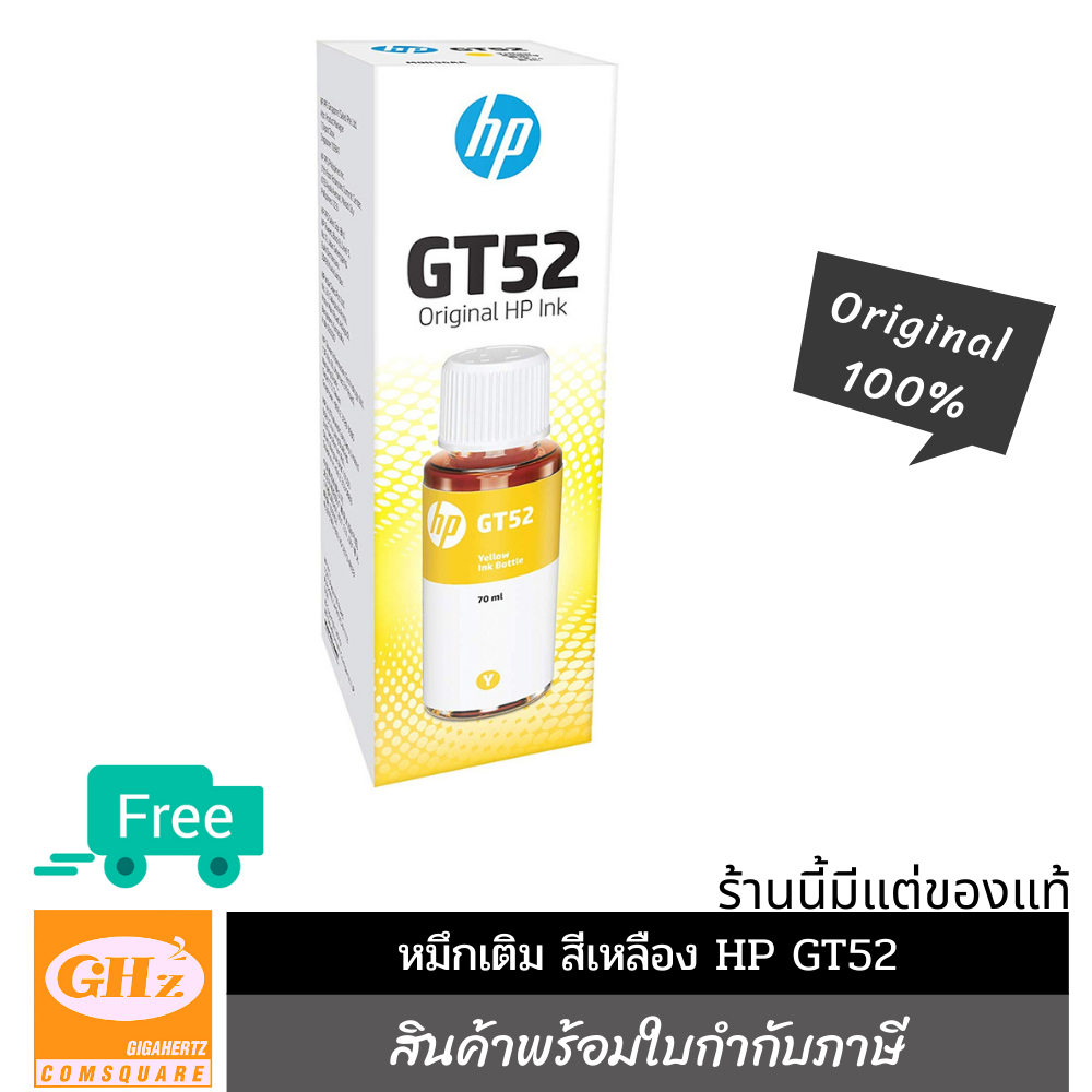 หมึก HP GT53 ฺBK / GT52 C/M/Y