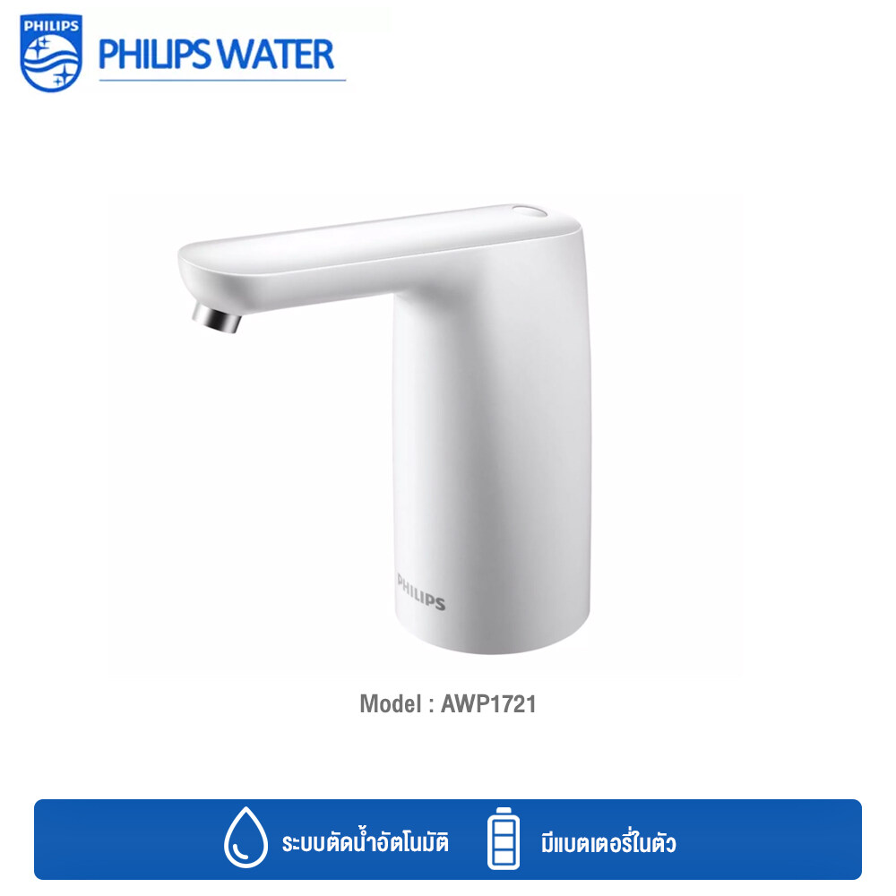 Philips Water AWP1721 หัวปั๊มน้ำอิเล็กทรอนิกส์ตัดการทำงานอัตโนมัติรุ่น AWP1721 รับประกันศูนย์ 2 ปี By MacModern