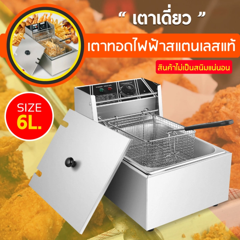 ราคาและรีวิวHome king เตาทอดเฟรนฟราย เครื่องทอดเฟรนฟราย หม้อทอดลูกชิ้น เตาทอดอเนกประสงค์ ยังไม่มีคะแนน