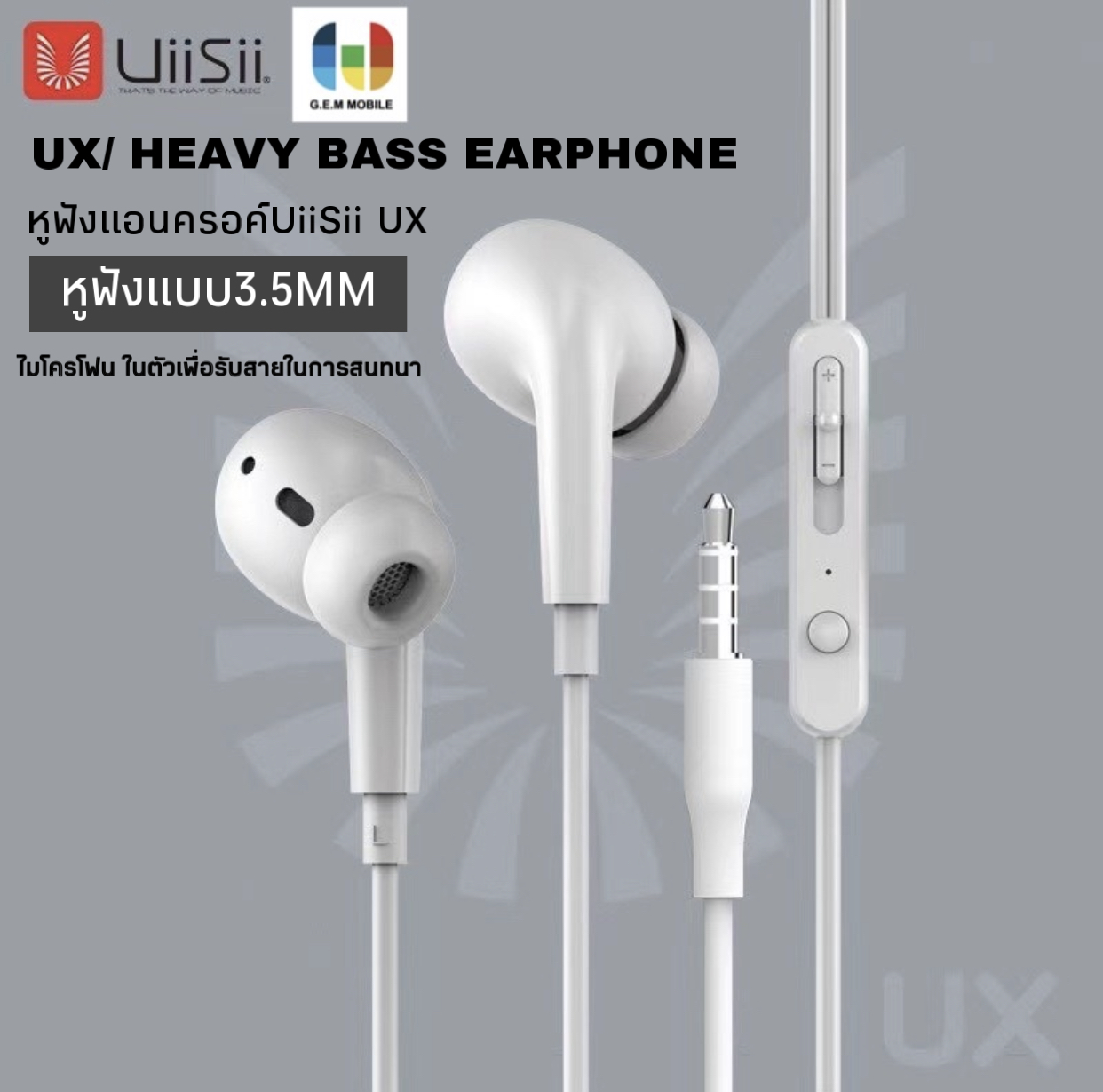หูฟัง UiiSii UX In-Ear เบสทรงพลัง เสียงดี IOS/Android พร้อมไมค์ รุ่น UX ของแท้ รับประกัน1ปี BY  GEMMOBILE