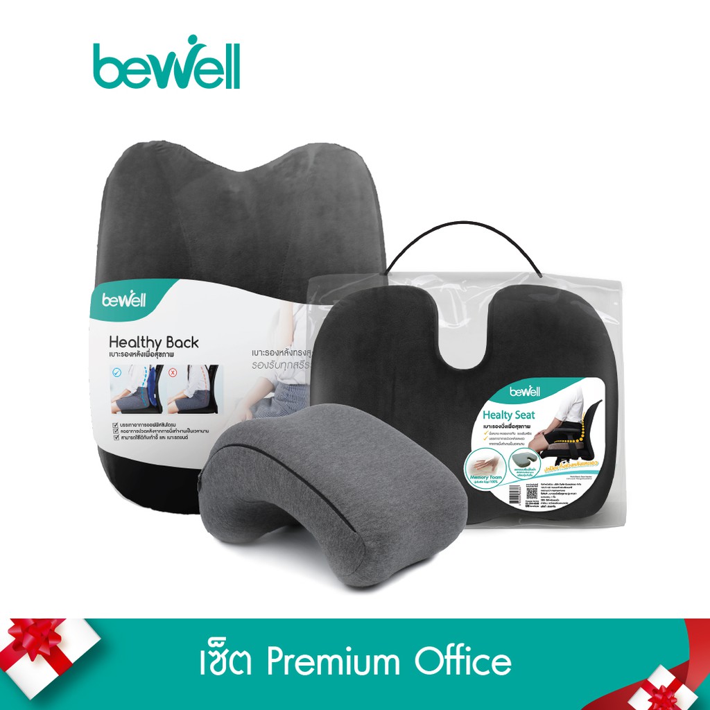 Bewell Big -Work-home Set เบาะรองหลังทรงสูง-เบาะรองนั่ง-หมอนงีบอเนกประสงค์ รุ่นอัพเกรด! รองรับสรีระทุกส่วน และงีบสบาย