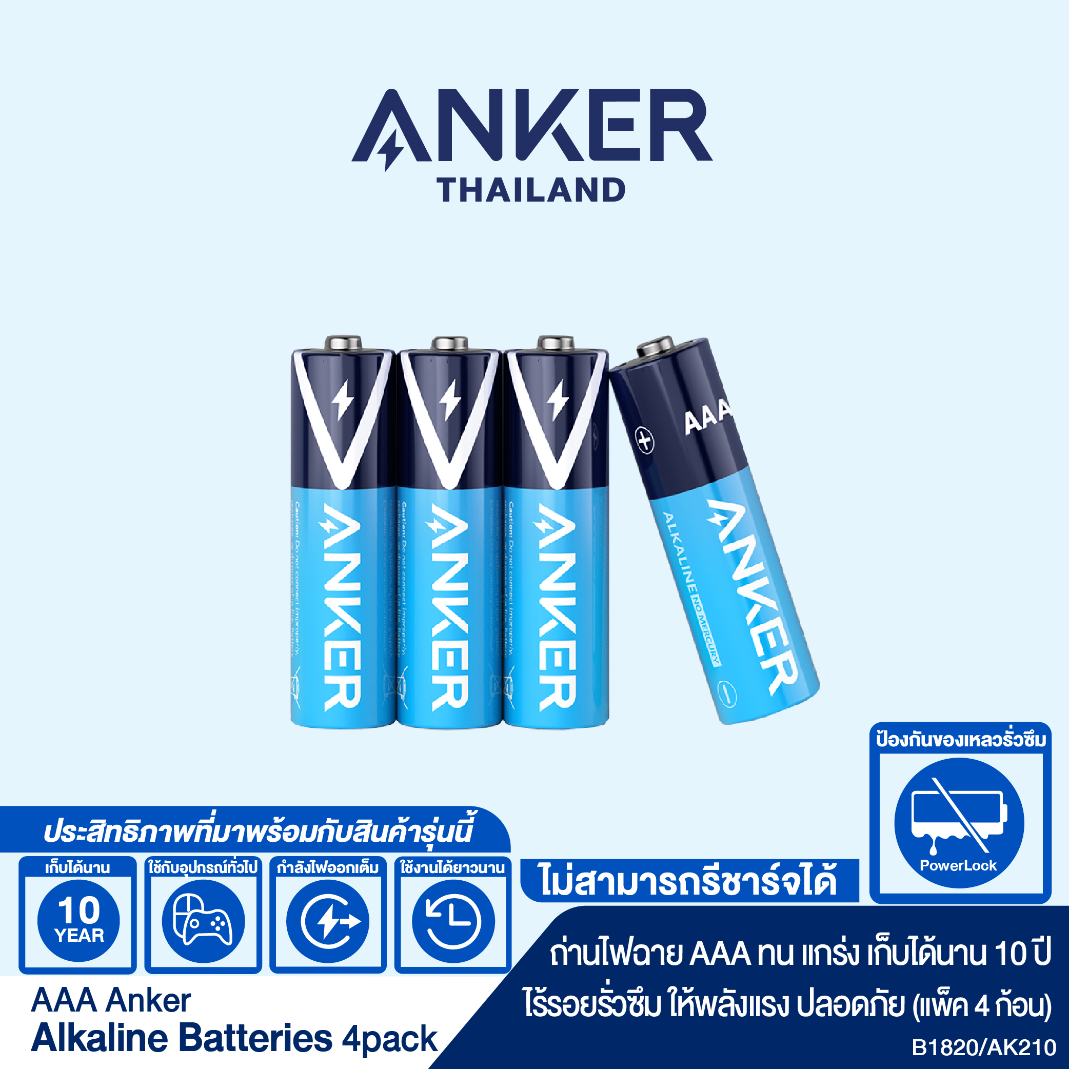 Anker Alkaline AAA Batteries ถ่านอัลคาไลน์ AAA ( 2 แพ็ค ) ปลอดภัย ใช้งานได้ยาวนาน เก็บไว้ได้นานถึง 10 ปี