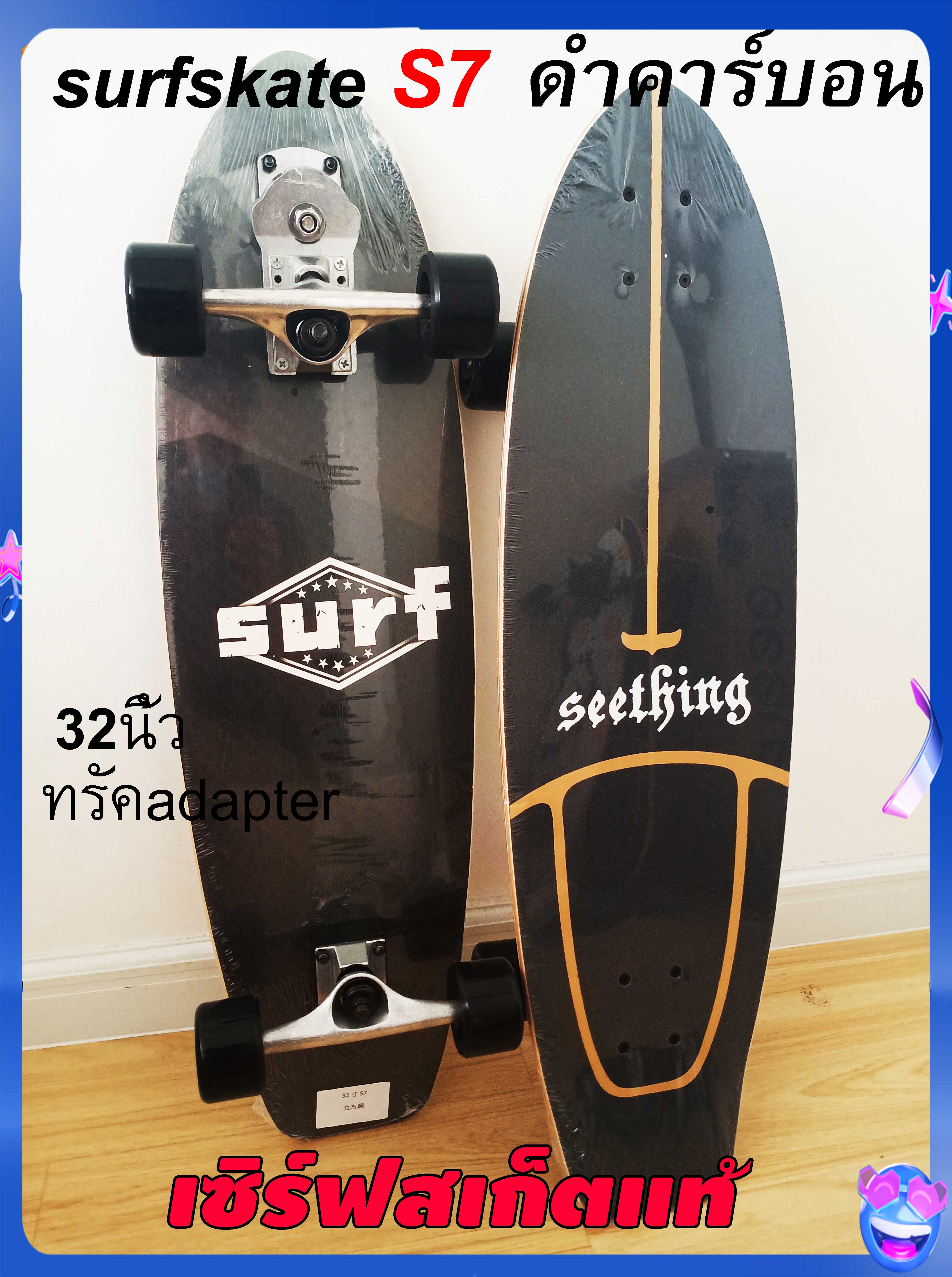 เซิร์ฟสเก็ต surfskate S7 ขนาด32นิ้ว เซิร์ฟสเก็ตรุ่นใหม่ พร้อมส่งจากไทย seething surfskate toy108 เซิร์ฟสเก็ต สเก็ตบอร์ด skateboard