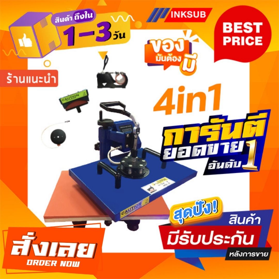 เครื่องสกรีน 4in1  heat  premium screen  พิม เสื้อ แก้ว หมวก จาน และอีกมากมาย