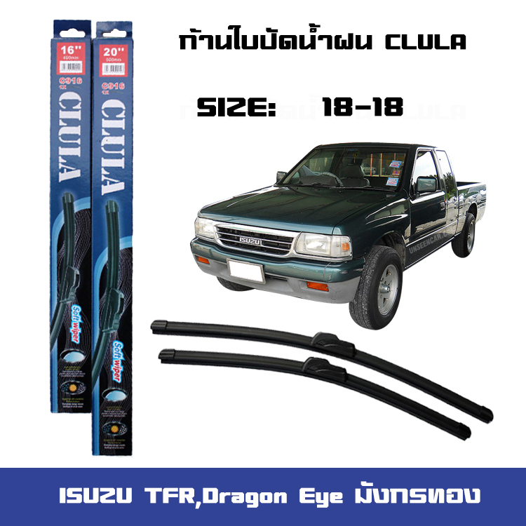 ที่ปัดน้ำฝน ใบปัดน้ำฝน ซิลิโคน ตรงรุ่น Isuzu TFR,Dragon Eye มังกรทอง 18-18 ยี่ห้อ CLULA การปัดที่ดีเยี่ยมแนบติดกระจก ราคา 127 บาท*ส่งฟรี