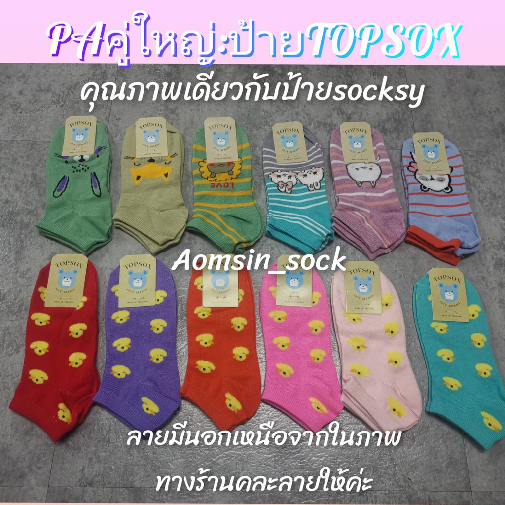 ❦♙  ถุงเท้าข้อสั้นพอดีตาตุ่ม​ ยกโหล12คู่​ ยี้ห้อSockys