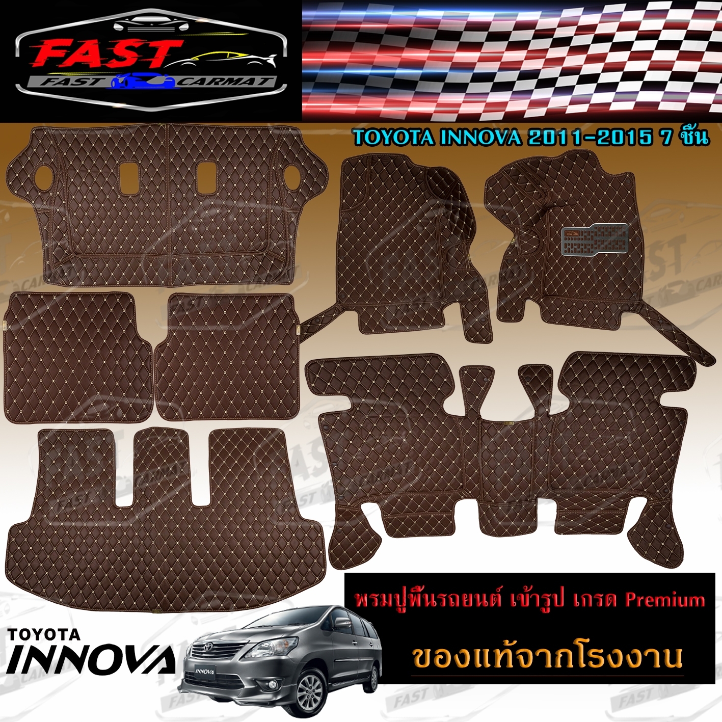 พรมปูรถยนต์เข้ารูป6D TOYOTA INNOVA 2011-2015 7ชิ้น ราคาถูกส่งตรงจากโรงงาน มีการรับประกันสินค้า สินค้าคุณภาพดี พรมปูรถยนต์ ราคา 2,899 บาท*ส่งฟรี