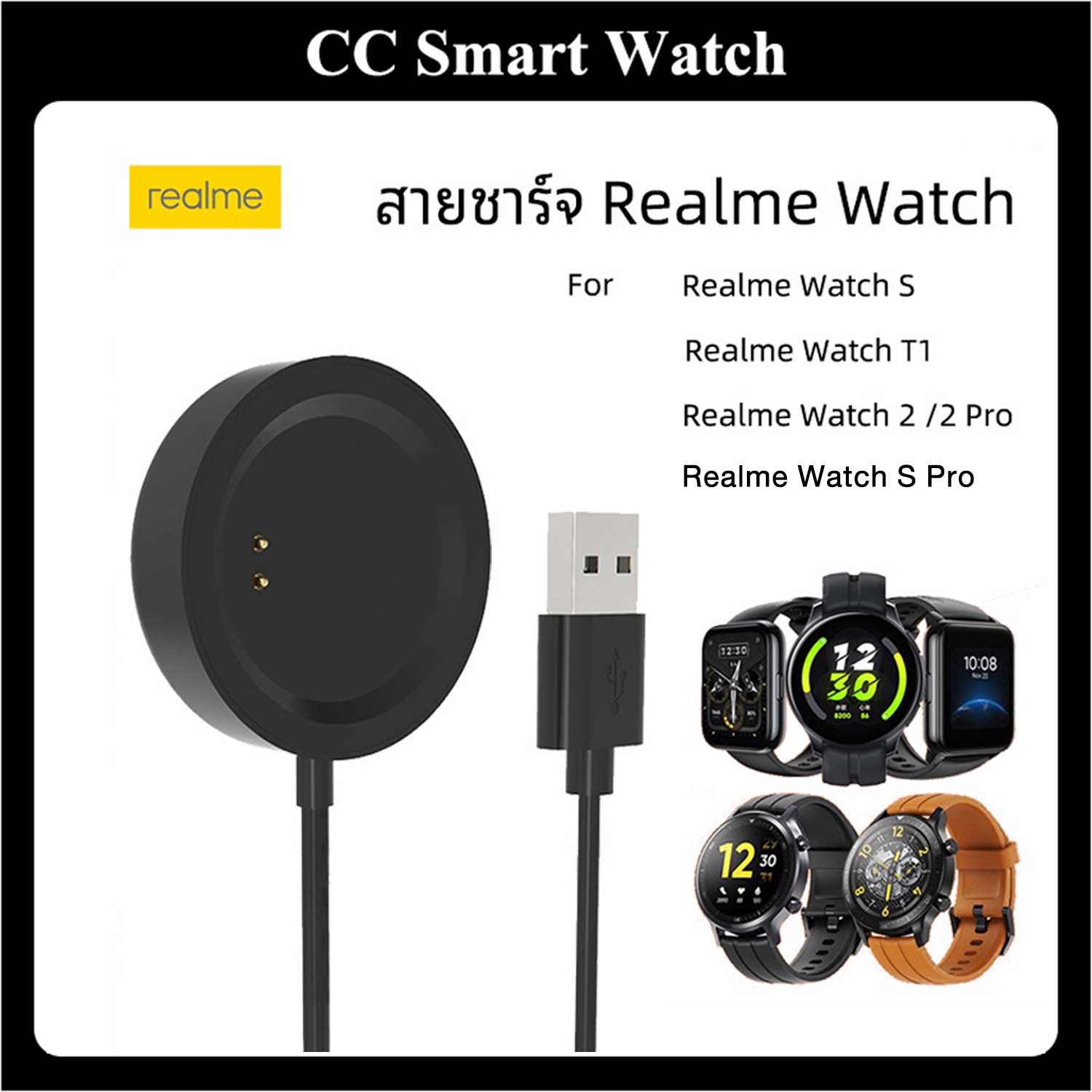 พร้อมส่งจากไทย สายชาร์จ Realme Watch 2 / Realme Watch 2 Pro / Realme Watch S / Realme Watch S Pro /Realme Watch T1 ราคา 149 บาท*ส่งฟรี