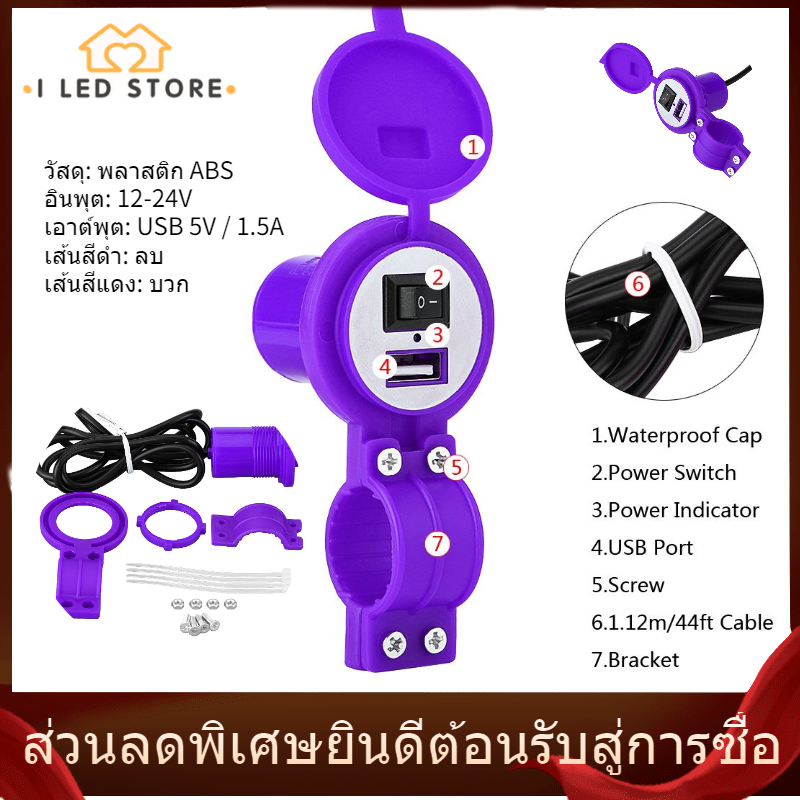 【I LED STORE】Motorcycle USB Port Universal อุปกรณ์ชาร์จยูเอสบีีสำหรับรถจักรยานยนต์ช่องจ่ายไฟสำหรับโทรศัพท์มือถือกันน้ำ (สีเหลือง)